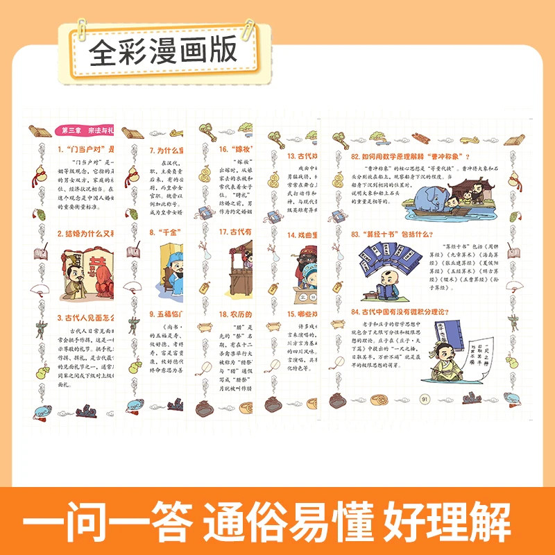 【抖音同款】藏在小学课本里的文学常识 小学生1-6年级通用版字词知识素材百科彩色漫画书 藏在小学课本里的必背文学常识通用版