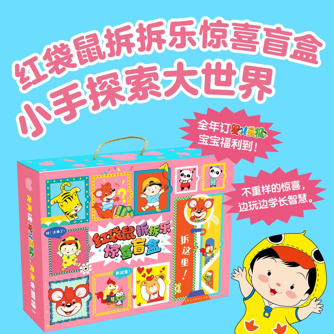 【2025年1-12月订阅】婴儿画报全年12期共36+40本含赠40年经典复刻刊0-4岁智力开发儿童杂志红袋鼠儿歌动画婴幼儿非过刊书官方正版