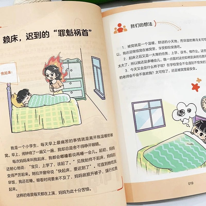 全2册 让孩子赢在自律+让孩子赢在社交情商 小学生家庭教育社交礼仪书籍看漫画学自我管理有教养会表达做更好的自己儿童育儿宝典