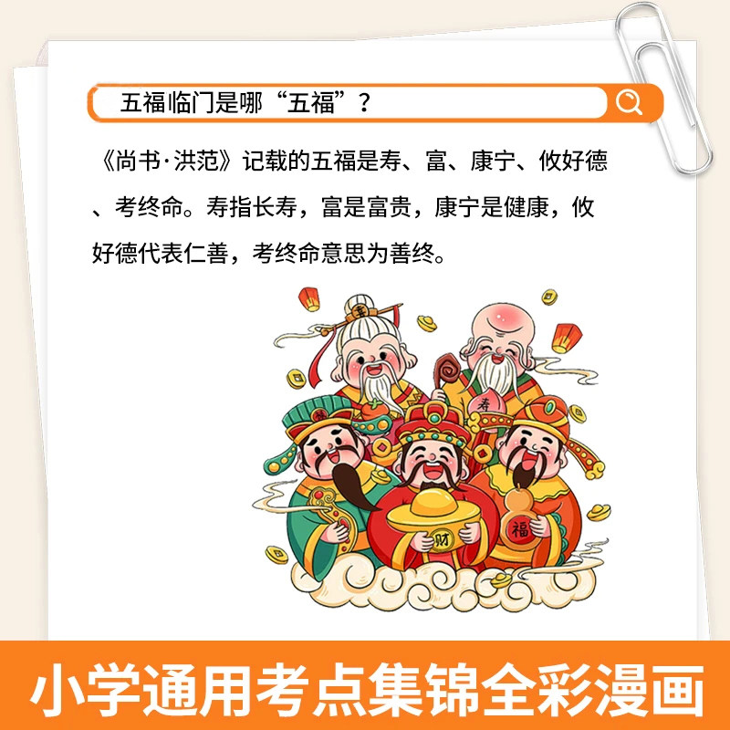 【抖音同款】藏在小学课本里的文学常识 小学生1-6年级通用版字词知识素材百科彩色漫画书 藏在小学课本里的必背文学常识通用版