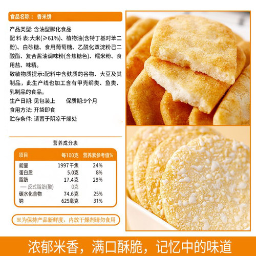 米多奇香米饼雪米饼雪饼200g休闲米饼零食饼干办公室食品小吃礼包 - 图1