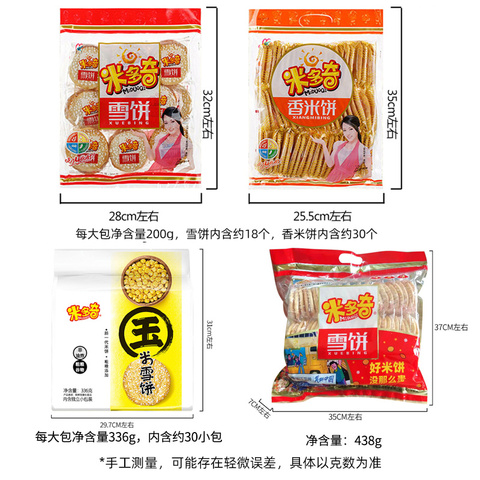 米多奇香米饼雪米饼南瓜雪饼200g休闲好吃的膨化零食品大礼包批发