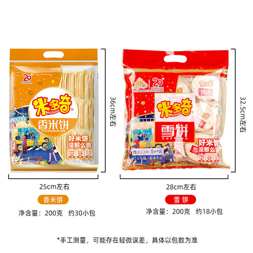 米多奇香米饼雪米饼雪饼200g休闲米饼零食饼干办公室食品小吃礼包 - 图3