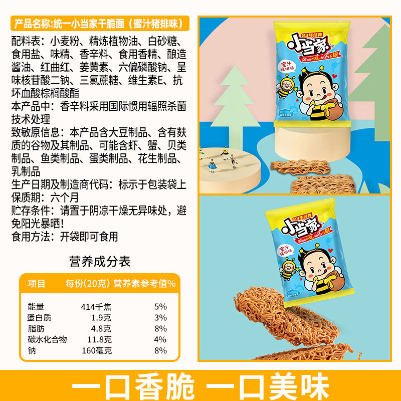 统一小当家干脆面方便面干吃面小吃休闲零食品小浣熊掌心脆魔法士 - 图1