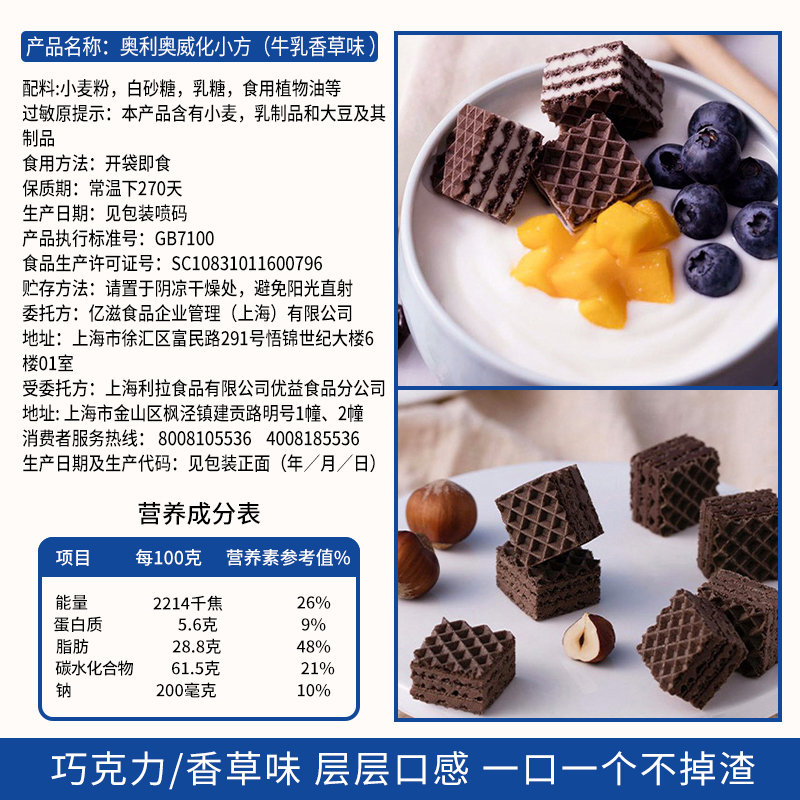 奥利奥巧克力味威化小方夹心饼干网红零食小吃礼包多口味休闲食品