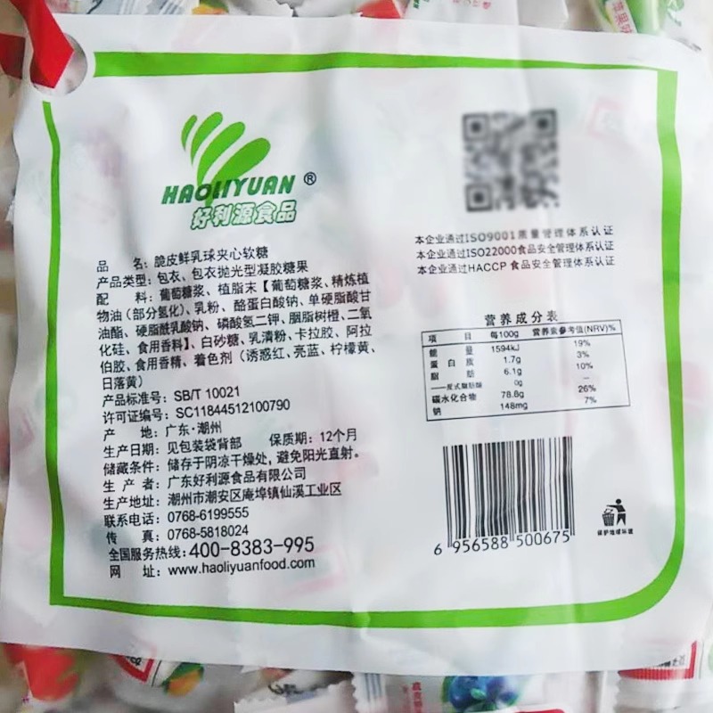 好利源鲜乳球软糖奶糖水果糖万圣节儿童糖果夹心糖果结婚年货零食 - 图0