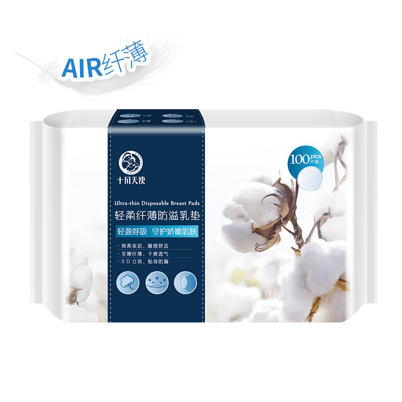 十月天使一次性纤薄款防漏防溢乳垫 十月天使惠融鑫锐防溢乳垫