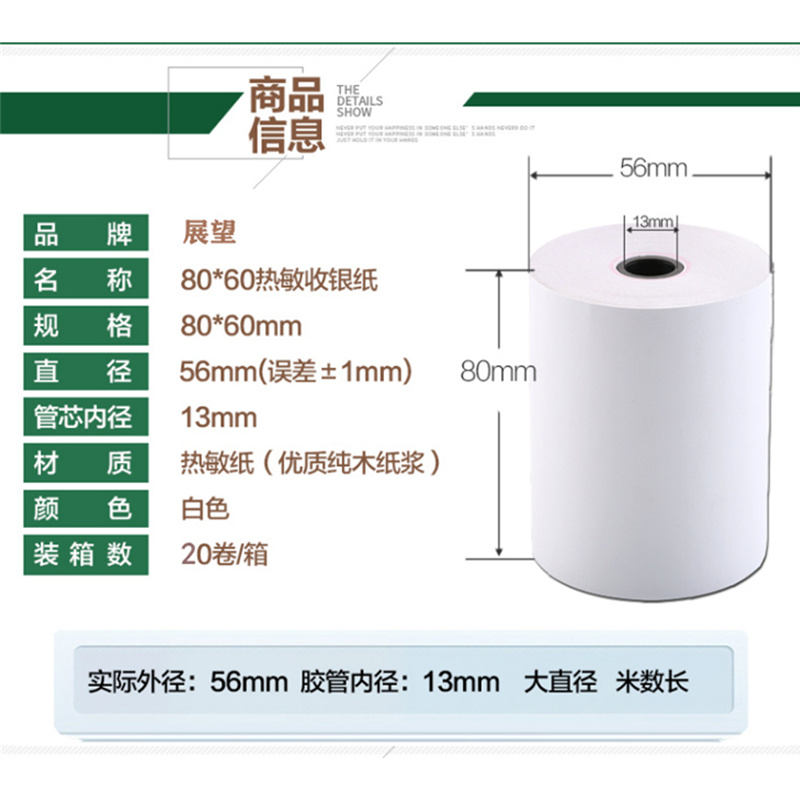 正品展望 热敏打印纸80x60餐饮打印机纸收银机纸80 60厨房收银纸 - 图1