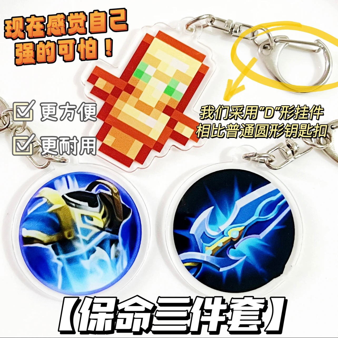 王者荣耀挂件王者荣耀我的世界钥匙扣MC不死图腾复活甲保命挂件创意书包挂件