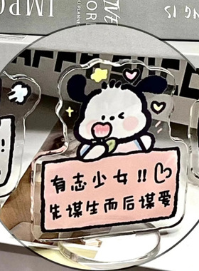 桌面摆件励志立牌亚克力摆件卡通