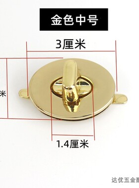 包锁扣配件金属包包锁女拧锁