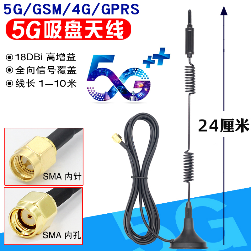 5G/3G/GPRS/4G/GSM物联网吸盘天线路由充电桩/售货机/扫码机信号 - 图0