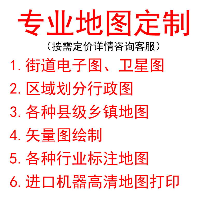 地图制作打印分区定制区域地图打印城区图高清打印行政图划分电子 - 图1