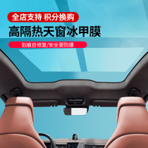 Apply 23 2023 2023 new 22 Ulle to ES7ET5ES6ES8EC panoramic sunroof ice sheet sunscreen thermal insulation