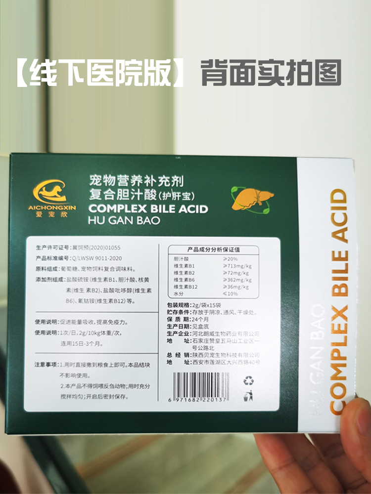 爱宠欣复合胆汁酸宠物胆汁淤积黄疸肝炎胆结石老年犬肝病猫狗护肝 - 图3