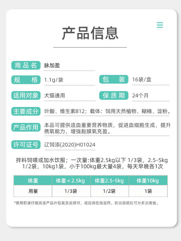 大梆脉加盈猫咪狗狗促血细胞生成术后病后体弱保健宠物营养补充剂 - 图1