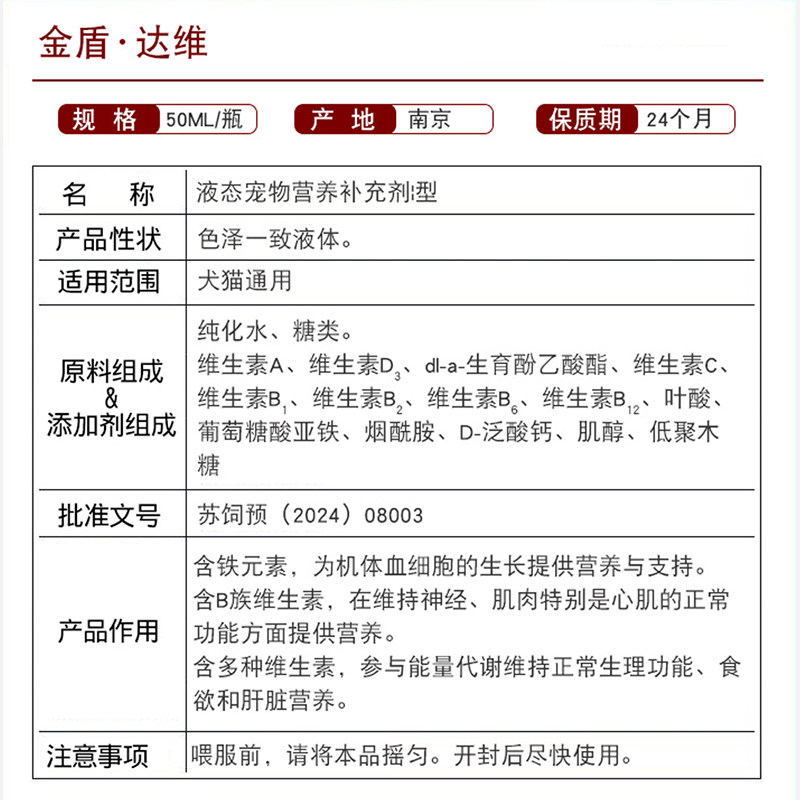 金盾达维复合维生素b溶液猫咪狗补铁血细胞营养神经保肝皮肤保健,淘宝优惠券,粉丝福利购,淘宝优惠卷