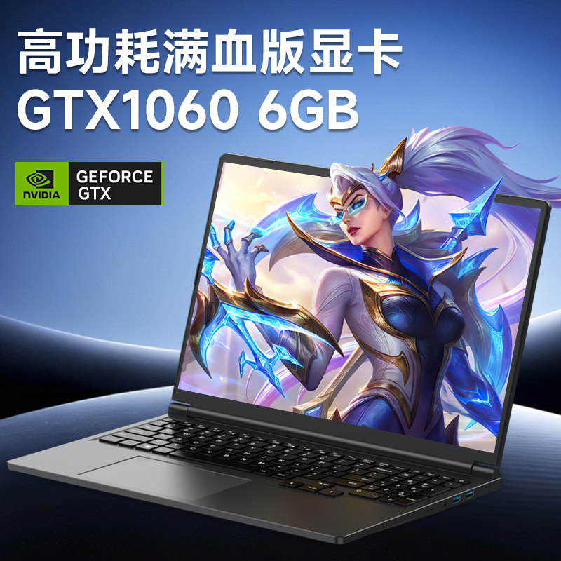 13代酷睿i7笔记本电脑6G独显GTX1060高配置大学生用便携商务办公本轻薄本电竞本游戏本ps设计师用cad炒股电脑