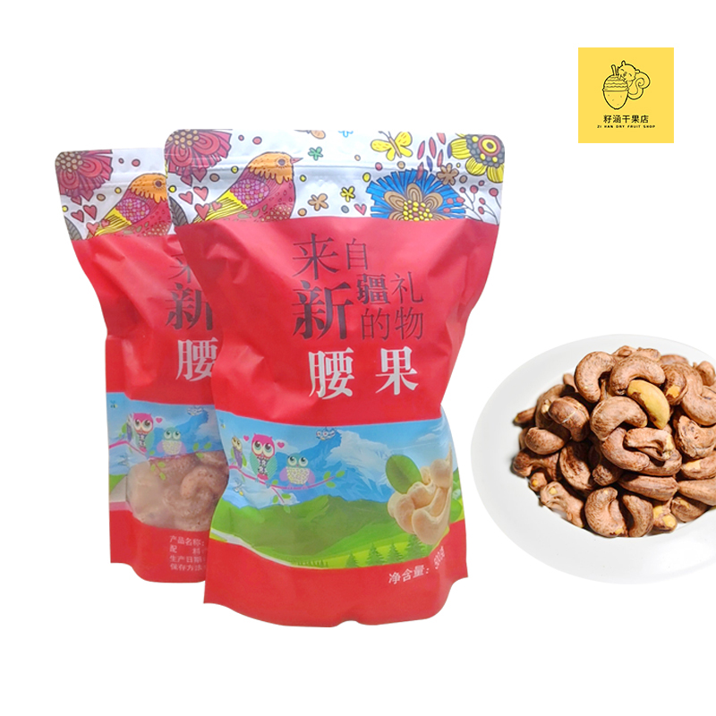 新疆紫皮大腰果原味散装500g大腰果碳烤盐焗来自新疆的礼物干果,淘宝优惠券,粉丝福利购,淘宝优惠卷