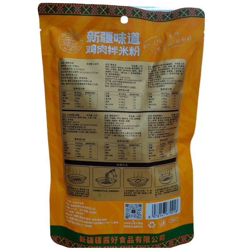 疆酱好新疆拌米粉味道鸡肉牛肉湿粉美食速食冲泡免煮中辣袋装,淘宝优惠券,粉丝福利购,淘宝优惠卷