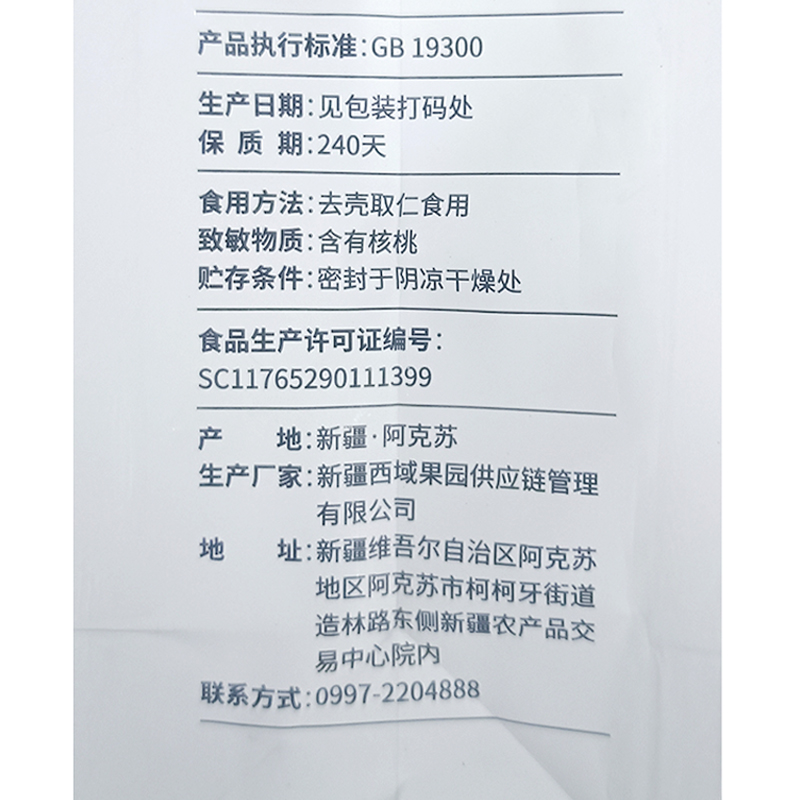 西域果园新疆烤核桃薄皮草本味500克精选阿克苏185核桃干果特产 - 图2