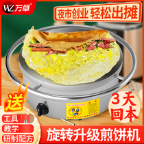 Pancake Machine Commercial Electric Chisel Shandong Miscellaneous Grain Pancake Pan Swing Stall Exclusive Pancake Fruit Son Machine Gas Rotary Stove