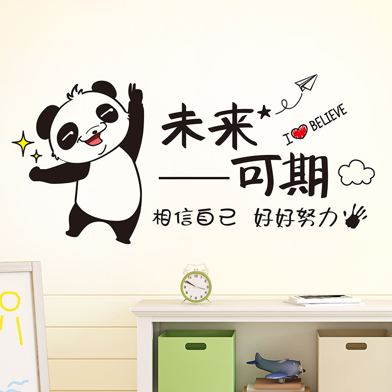 励志贴纸卧室墙面装饰创意贴画教室布置墙上壁画墙画墙纸自粘墙贴,淘宝优惠券,粉丝福利购,淘宝优惠卷