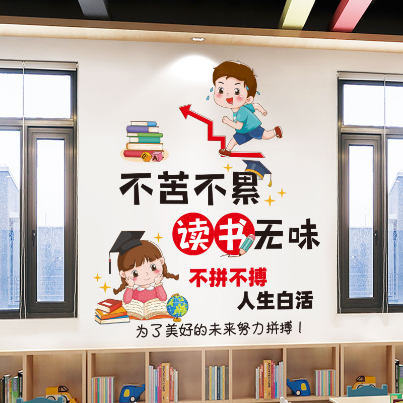 古风努力励志语录初中小学教室布置班级装饰文化墙面墙贴创意贴纸-图3