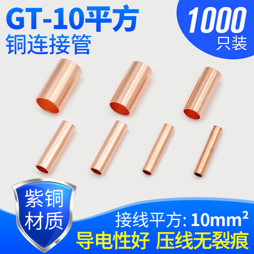 GT小铜管电线连接管紫铜管对接小铜管铜连接管中间连接接线端子 - 图3