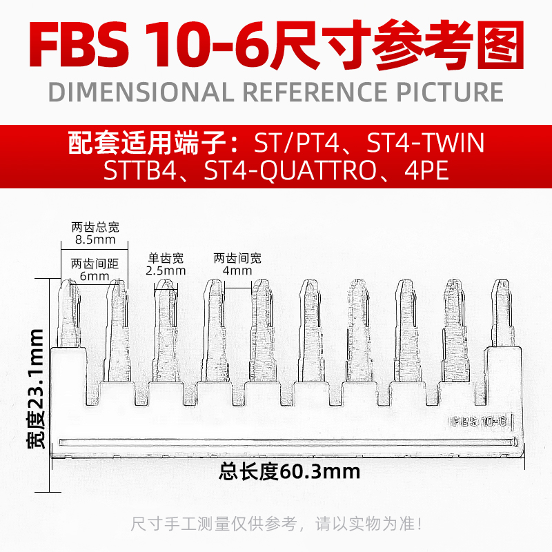 FBS接线端子接线排短接条汇流排ST/PT并联排中心连接条联接铜排 - 图2