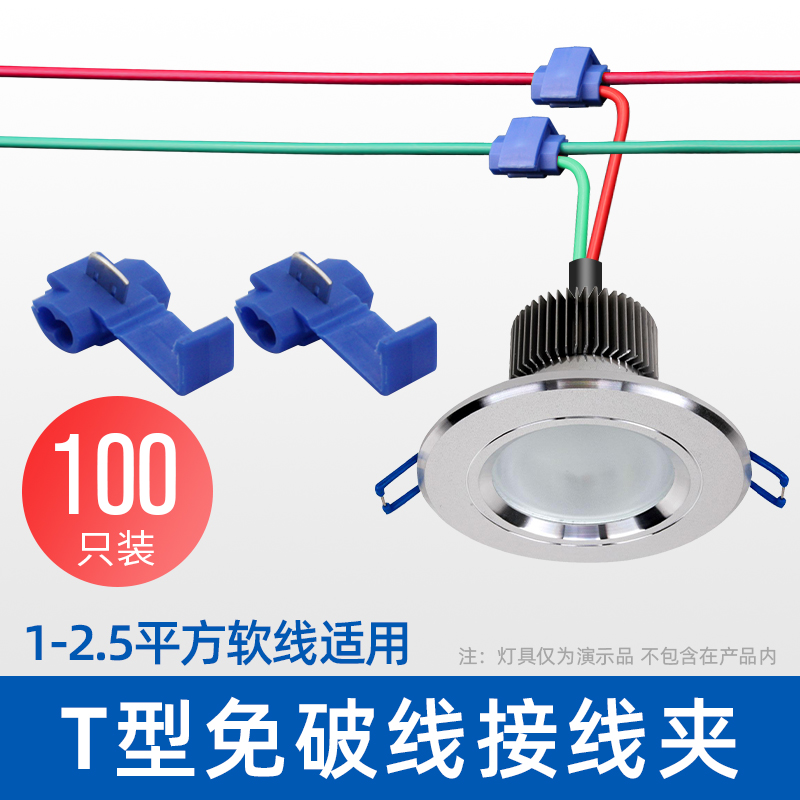 分线夹T型接线器快接头接线卡子快速接线端子电线连接器并线器