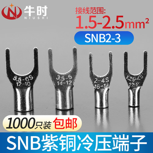接线端子 紫铜焊接裸端子SNB1.25/2/3.5/5.5/8-3-4-5-6 U型冷压 - 图0