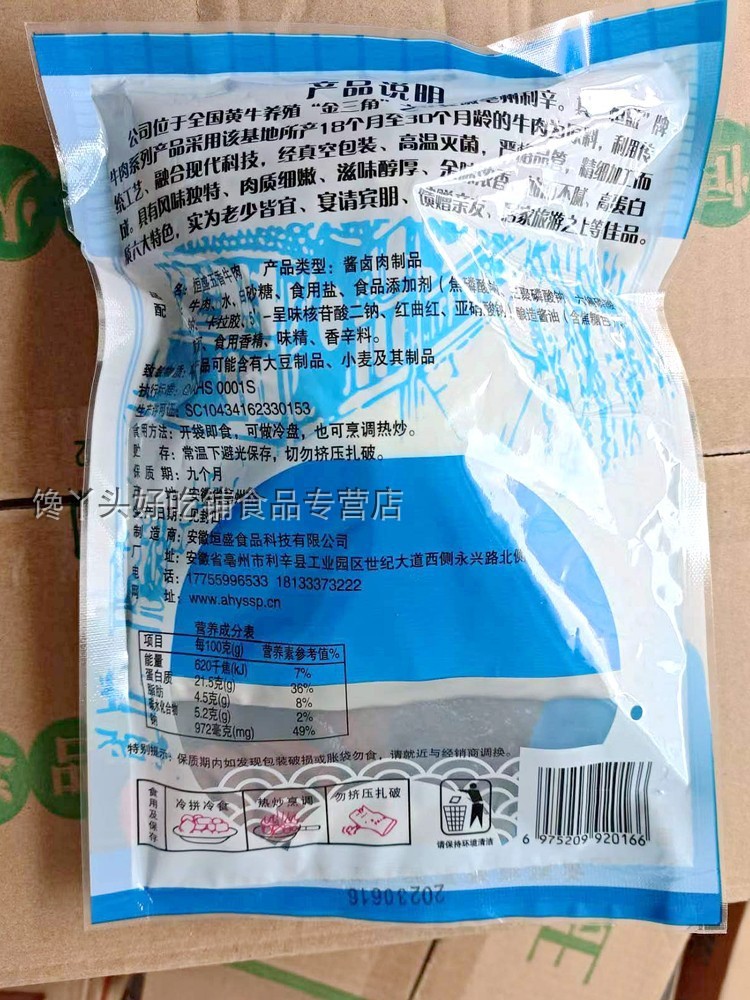 包邮安徽亳州利辛特产恒盛五香牛肉200g黄牛肉熟牛肉卤制即食