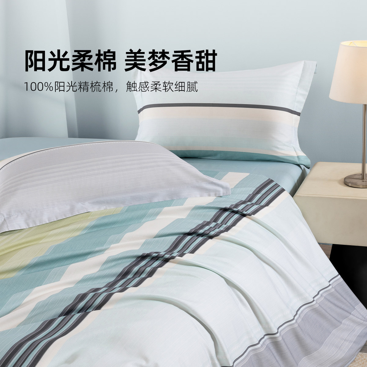 梦洁家纺全棉纯棉条纹格子40S纯色简约风学生宿舍四件套被套床单,淘宝优惠券,粉丝福利购,淘宝优惠卷