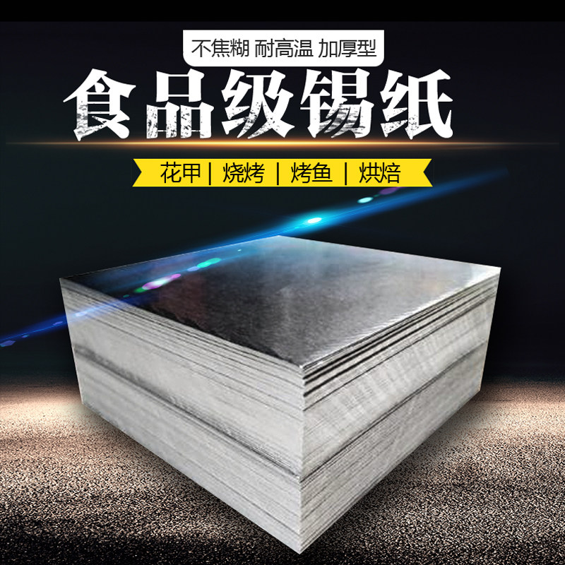 锡纸切片烧烤锡箔纸烤箱纸花甲粉空气炸锅铝箔纸家用烤鱼炸鸡锡纸,淘宝优惠券,粉丝福利购,淘宝优惠卷