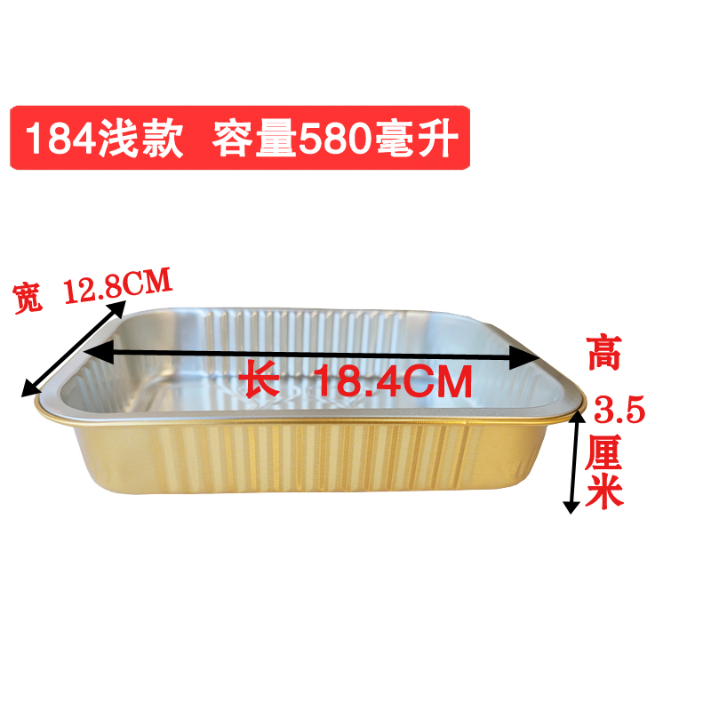 金色184款一次性打包盒餐盒便当可加热商用长方形铝箔密封锡纸盒