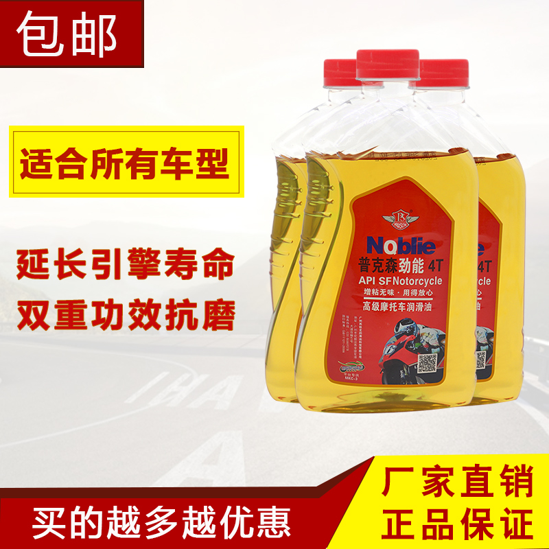 正品四冲程二轮摩托车机油三轮车踏板车125男士车四季通用4T润滑