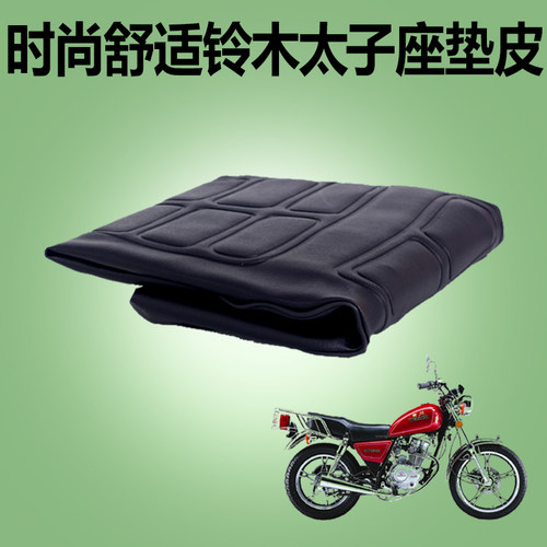 摩托车座垫总成大阳轻骑HJ125-8铃木太子防晒座皮座套GN座包总成 - 图1
