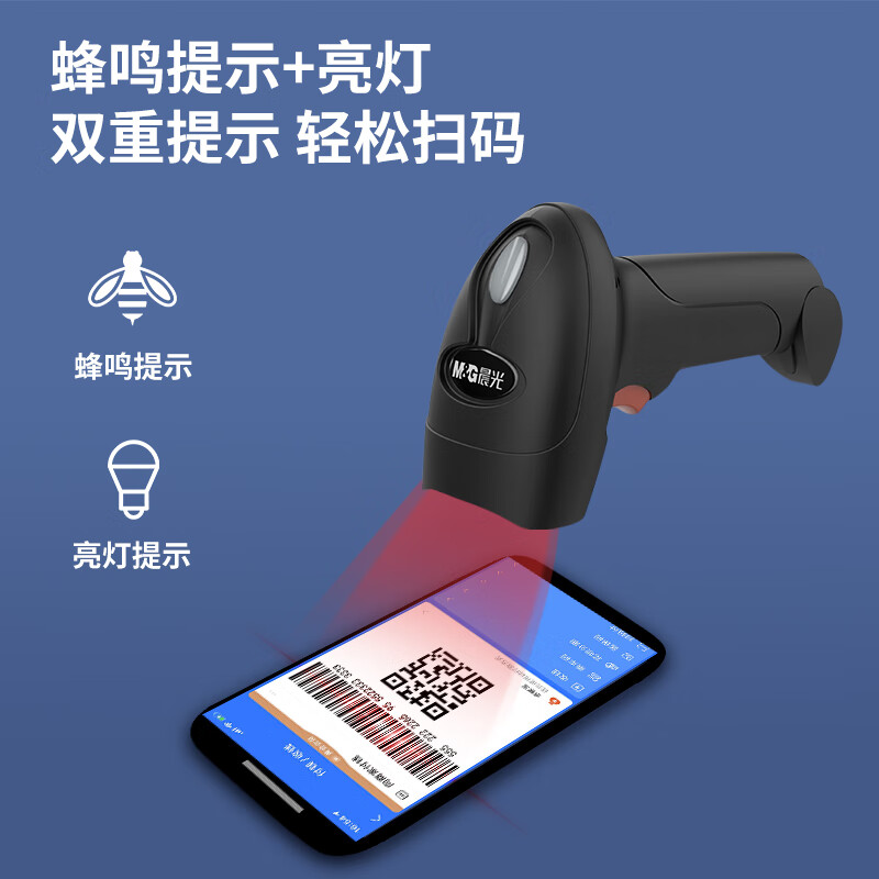 晨光扫码枪无线扫描枪扫条形码二维码支付宝微信收钱超市收银收款快递条码枪仓库出入库通用有线巴把抢扫描器 - 图0
