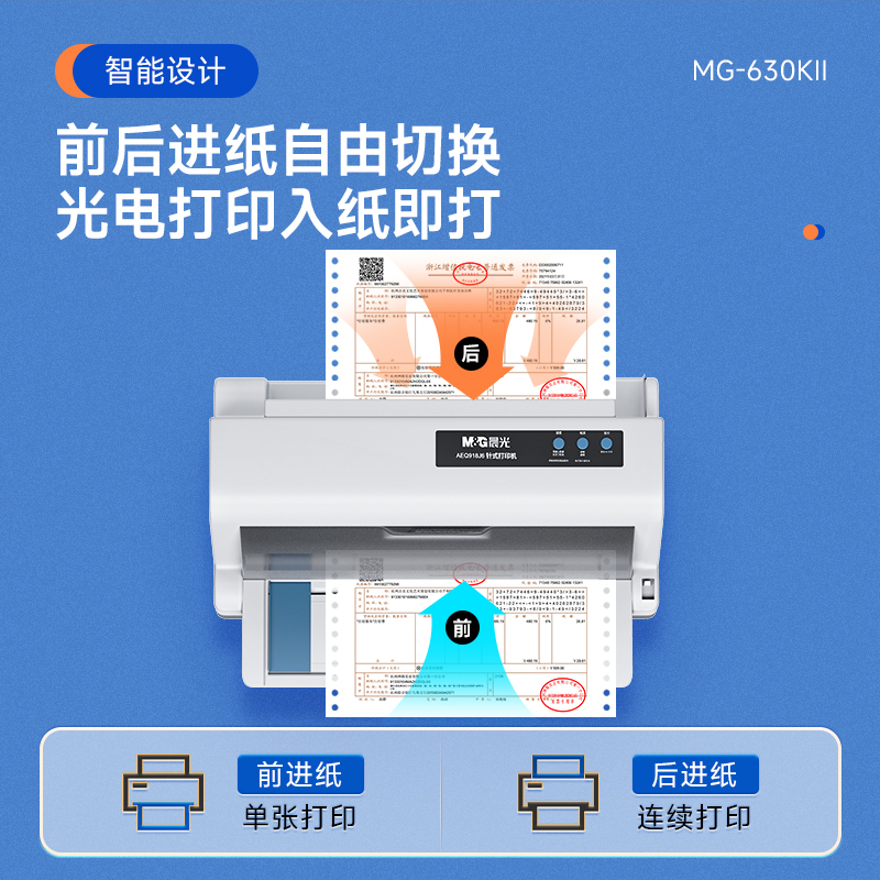 晨光针式打印机630k开增值税税控发专用票票据连打送货发货出库单三联收据办公平推式映美24针针孔650k爱普生 - 图1