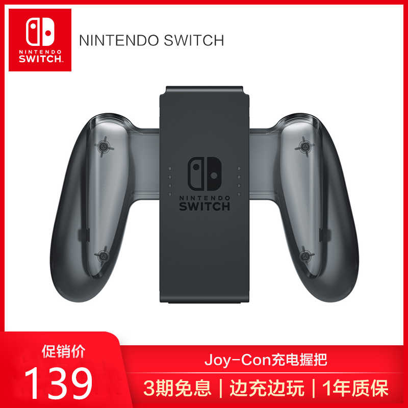 任天堂switch充电器 新人首单立减十元 22年4月 淘宝海外