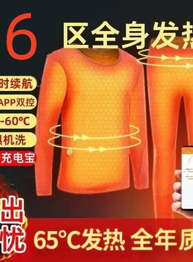 全身电加热充电保暖内衣防寒发热