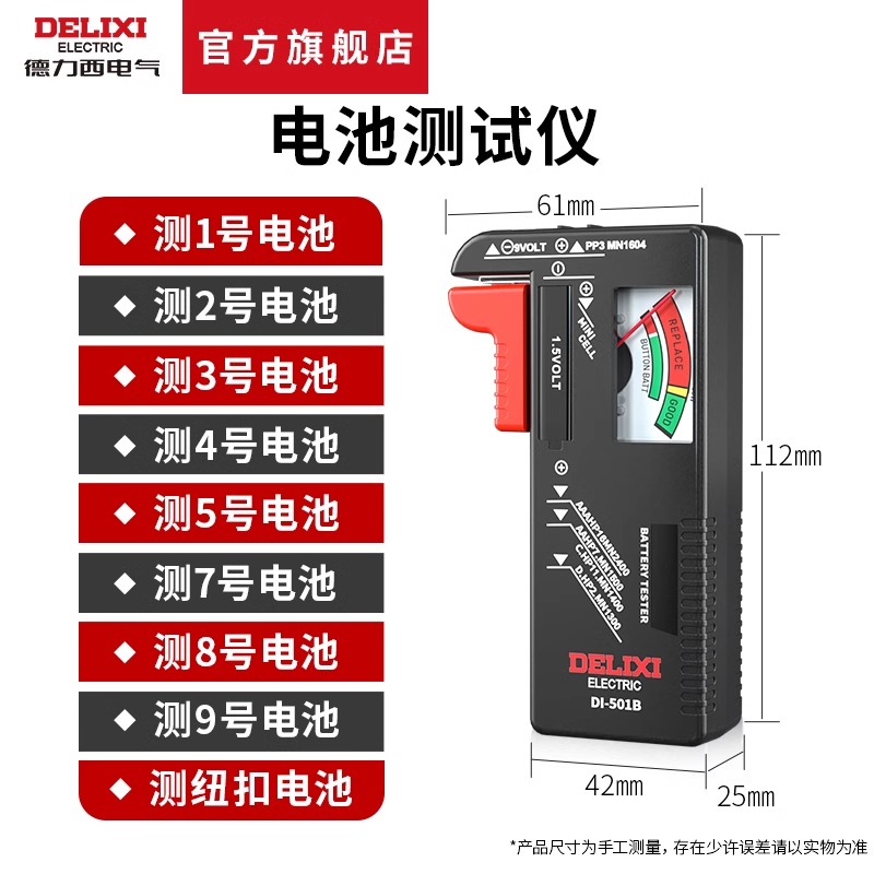 德力西电池检测仪纽扣干电池剩余电量容量测试显示器内阻测量仪器