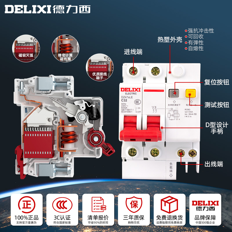 德力西空气开关带漏电保护器32a总空开2P63a三相电漏保家用断路器