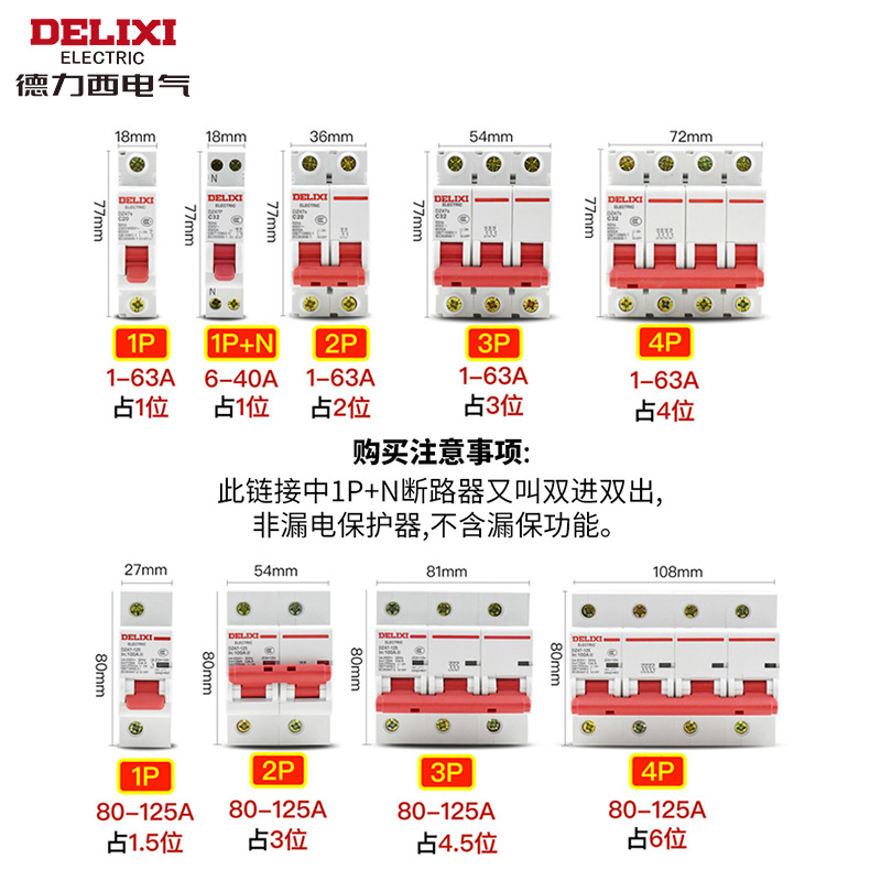 德力西DZ47S空气开关63A空开1p断路器家用2P电闸3保护器4P小型32a - 图0