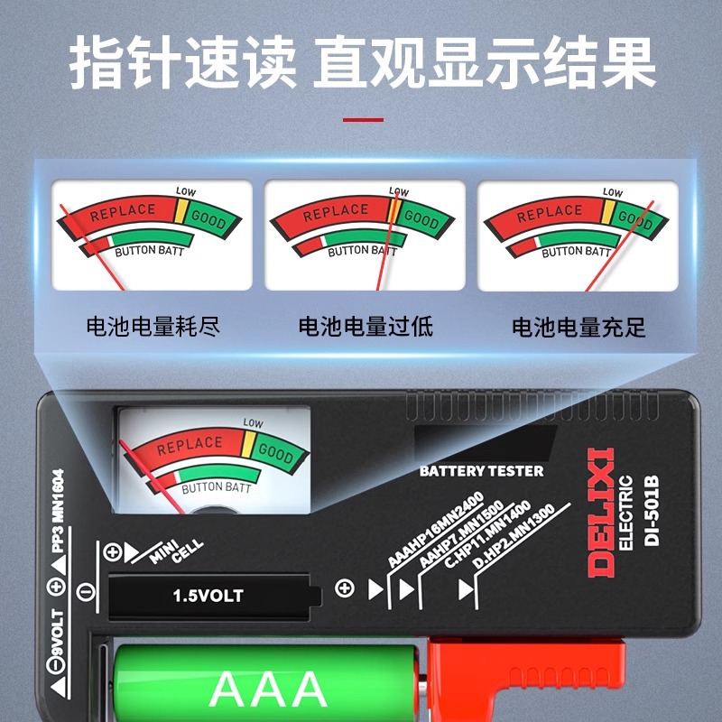 德力西电池检测仪纽扣干电池剩余电量容量测试显示器内阻测量仪器