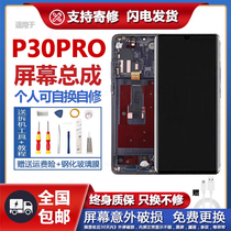 Suitable for original Huawei p30pro Screen assembly with frame liquid crystal touch inside and outside mobile phone display curved screen