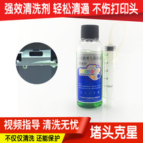Choke plug cleaning agent R270 R290 1390 r230 r230 T50 R330 printing machine nozzle cleaning liquid feeding hose