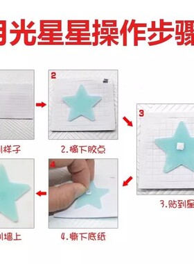 夜光五角星贴立体发光卧室儿童