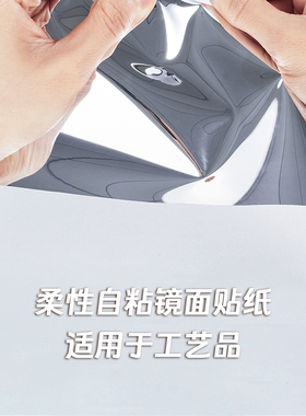 diy镜面材料装饰贴纸可裁剪